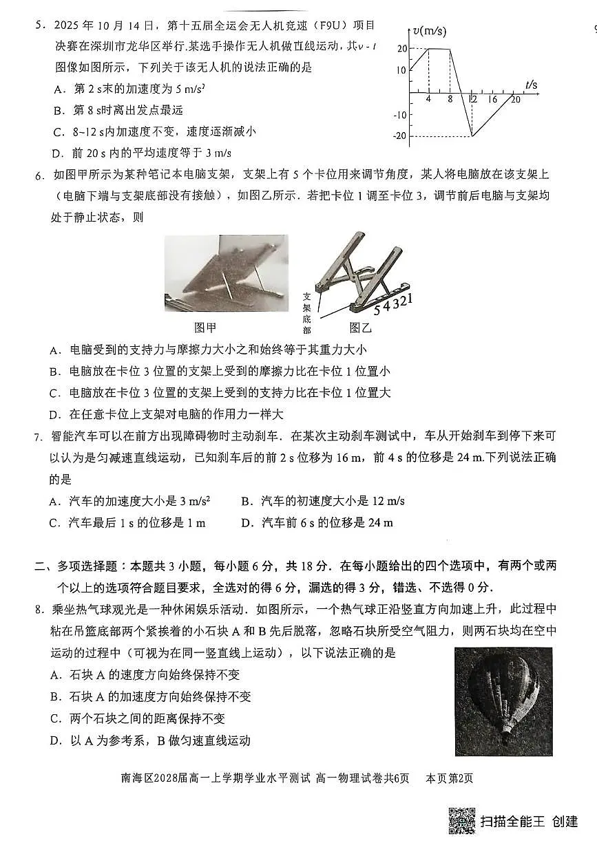 广东佛山南海区2025-2026学年高一上学期12月期中物理试题第2页