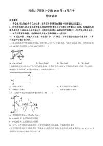 重庆西南大学附属中学校2026届高三上学期12月月考物理试题+答案