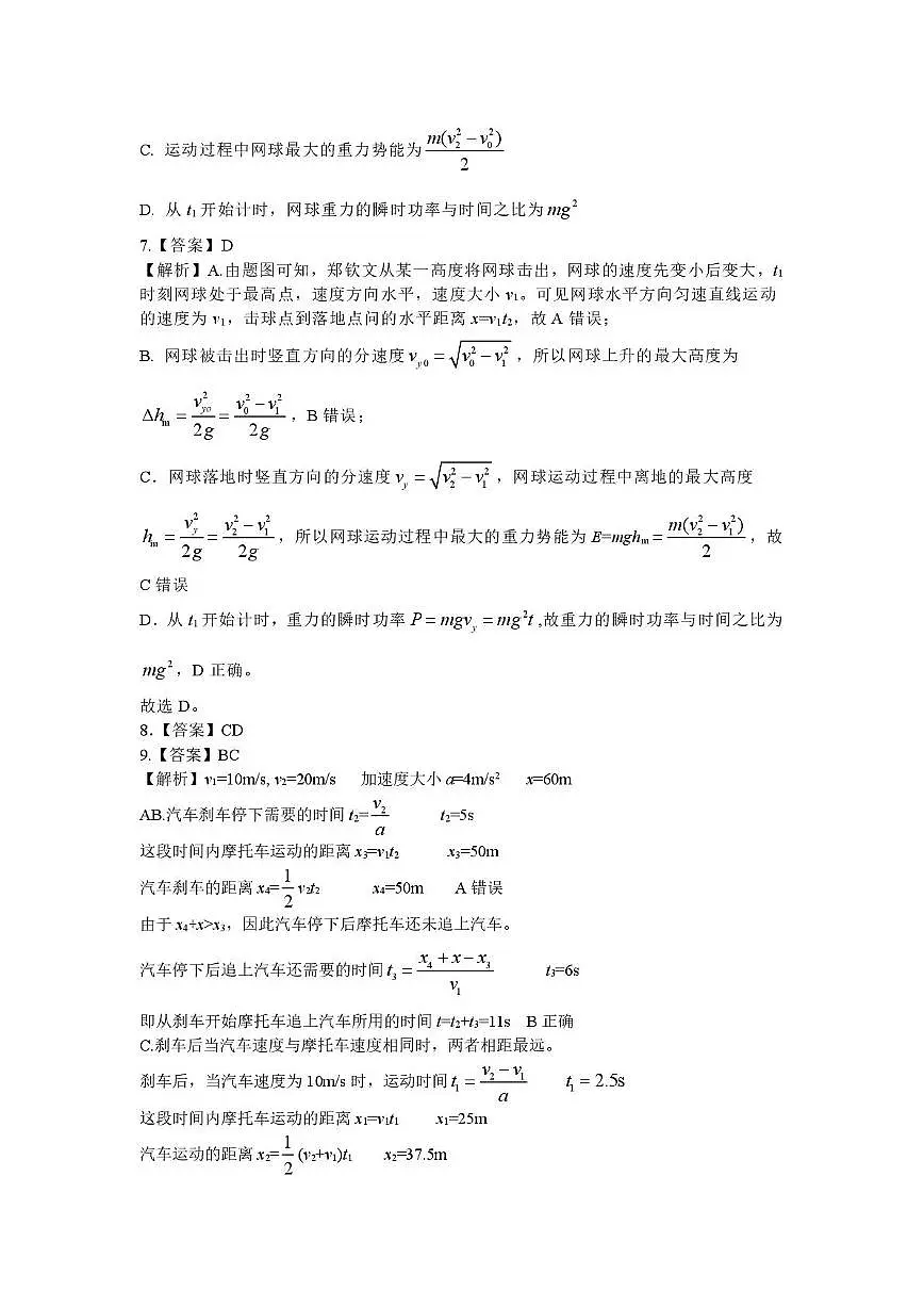 2025-2026学年吕梁市高三阶段性测试物理答案第2页