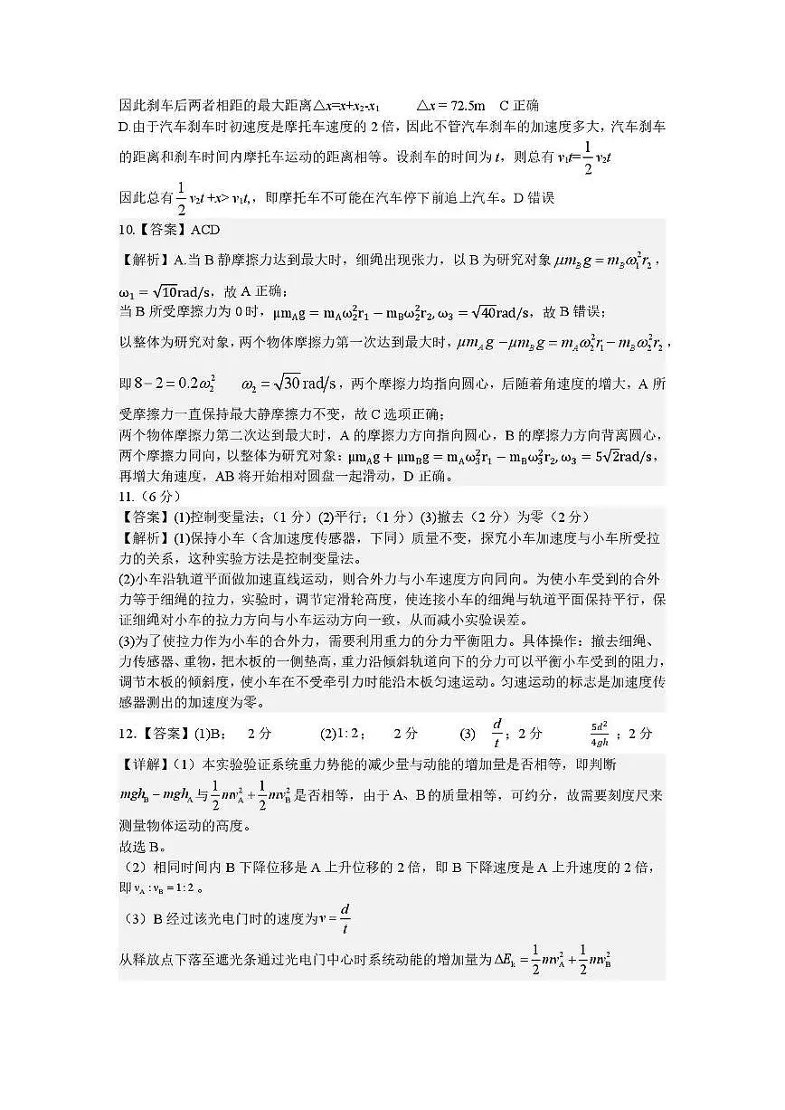 2025-2026学年吕梁市高三阶段性测试物理答案第3页