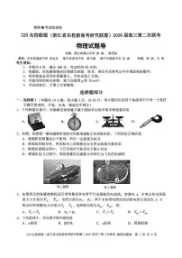 2026届浙江省Z20名校联盟（浙江省名校新高考研究联盟）高三上学期第二次联考物理试题（含答案）