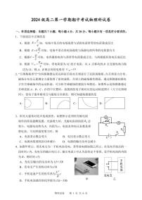 广东省汕头市金山中学2025-2026学年高二上学期期中考试物理试卷（PDF版附答案）