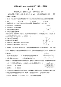 四川省内江市威远中学校2025-2026学年高二上学期12月月考物理试题