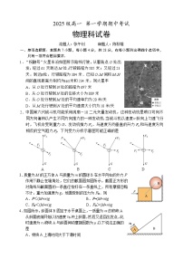 广东省汕头市金山中学2025-2026学年高一上学期期中考试物理试卷（Word版附答案）