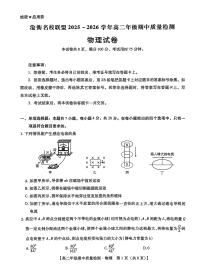 河北省沧衡名校联盟2025-2026学年高二上学期期中考试物理试卷（PDF版附解析）