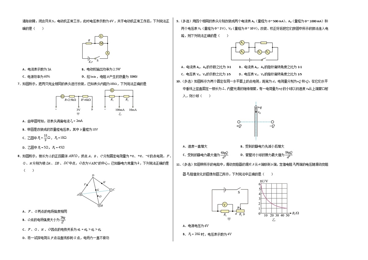 高二物理下学期第三次月考模拟测试卷03【测试范围:人教版2019必修第三册,第10~12章】(考试版A3)第2页