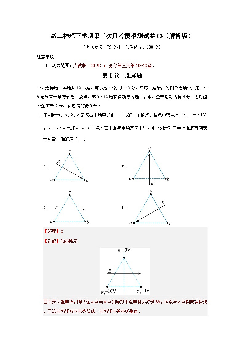 高二物理下学期第三次月考模拟测试卷03(解析版)第1页