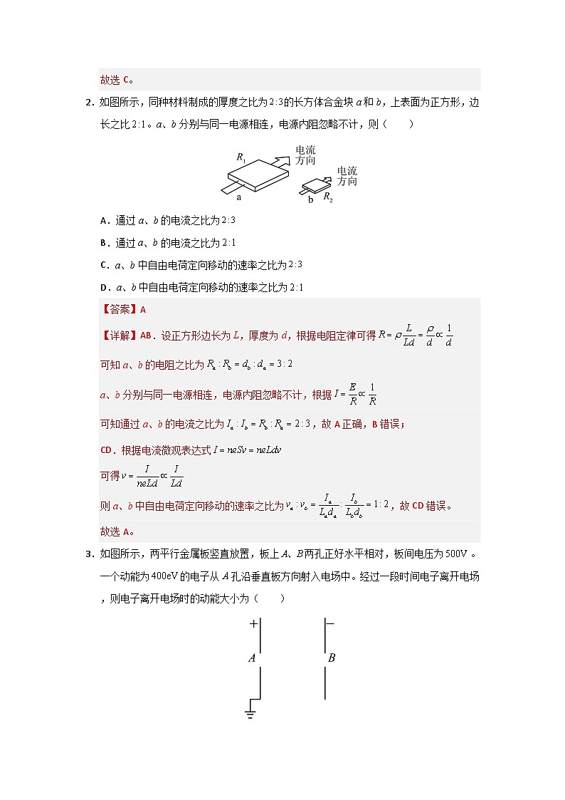 高二物理下学期第三次月考模拟测试卷03(解析版)第2页