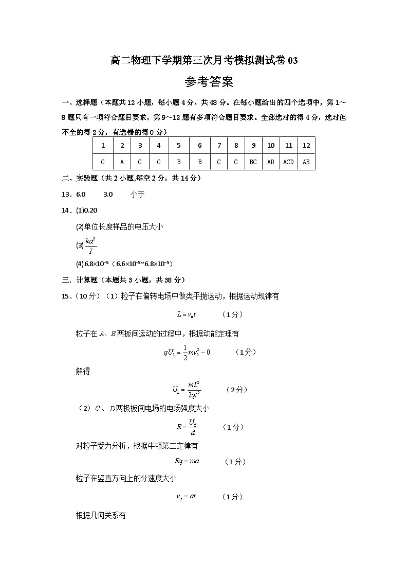 高二物理下学期第三次月考模拟测试卷03(参考答案)第1页