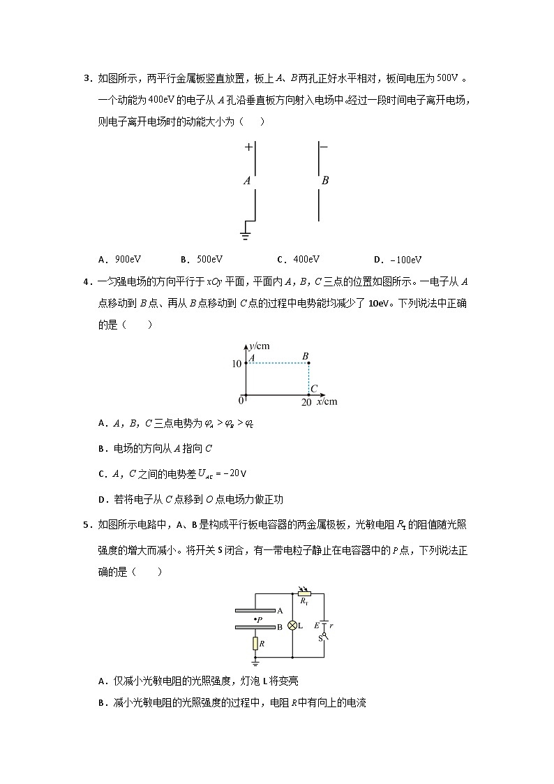 高二物理下学期第三次月考模拟测试卷03【测试范围:人教版2019必修第三册,第10~12章】(考试版)第2页