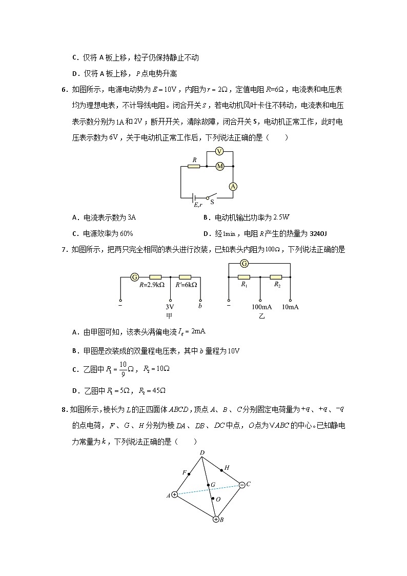 高二物理下学期第三次月考模拟测试卷03【测试范围:人教版2019必修第三册,第10~12章】(考试版)第3页