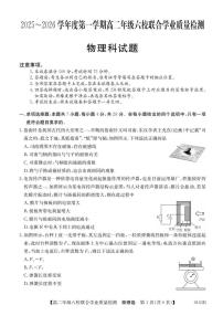 广东省六校2025-2026学年高二上学期12月联合学业质量检测物理试题含答案含答案解析