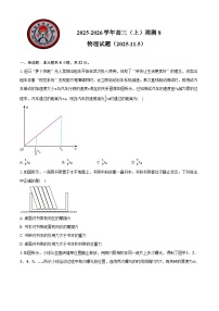 定远育才学校2025-2026学年高三(上)周测8物理试题(2025.11.5)