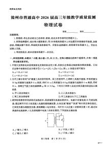 2026届河北沧州高三上学期12月联考物理试题+答案