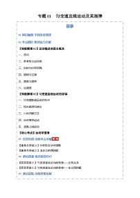 高考物理一轮复习-匀变速直线运动及其规律（知识清单）（全国通用）（原卷版）