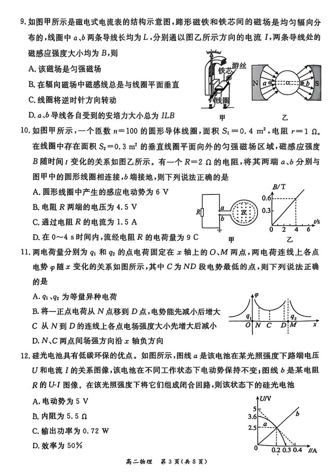 北京市东城区2024-2025学年高二上学期1月期末物理试卷第3页