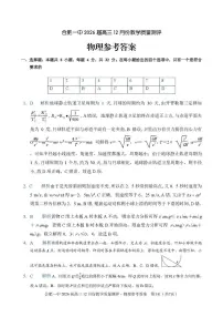 安徽合肥市第一中学2026届高三上学期12月月考物理试卷(PDF版含解析)