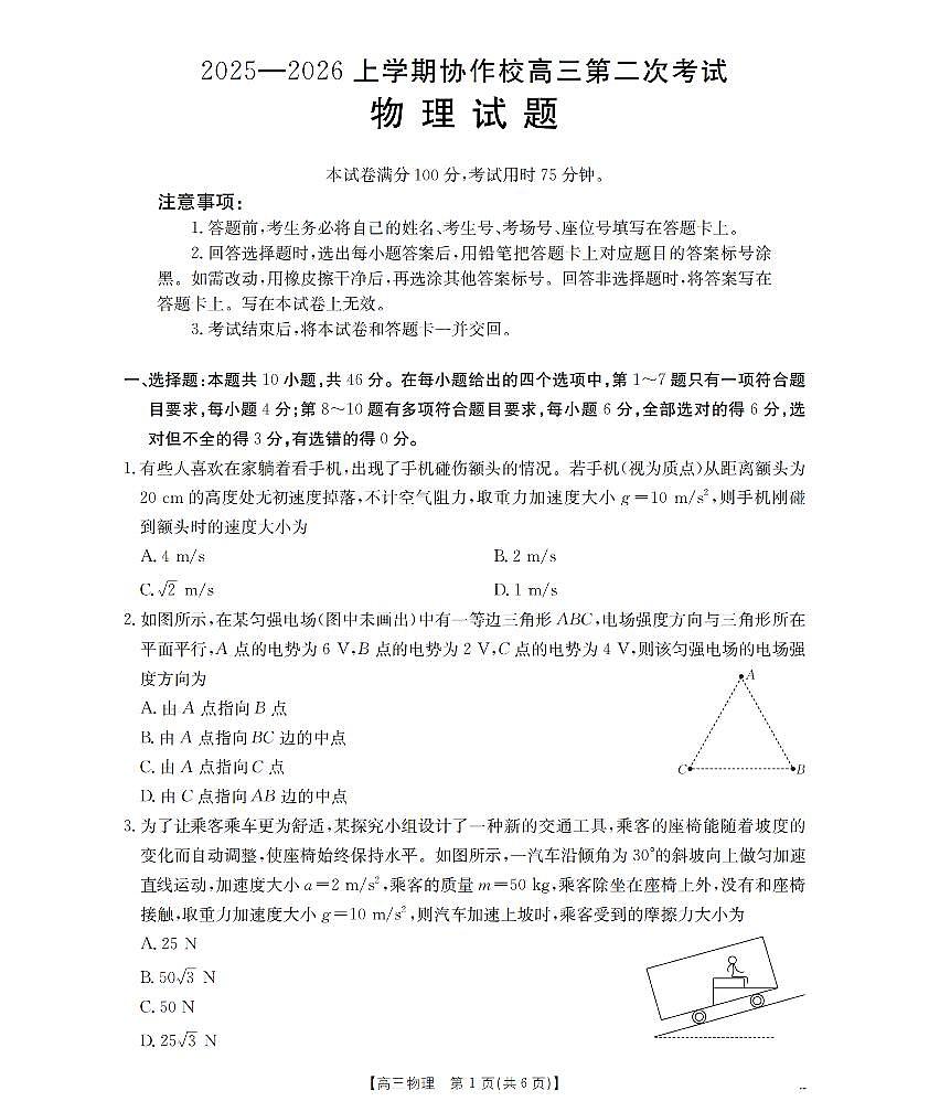 辽宁省葫芦岛市葫芦岛市、县2026届高三上学期协作校第二次考试(26-147C)物理第1页