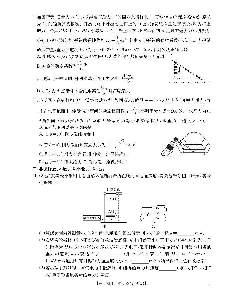 辽宁省葫芦岛市葫芦岛市、县2026届高三上学期协作校第二次考试(26-147C)物理第3页