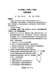 2025-2026学年河南高三上学期12月物理试题及答案