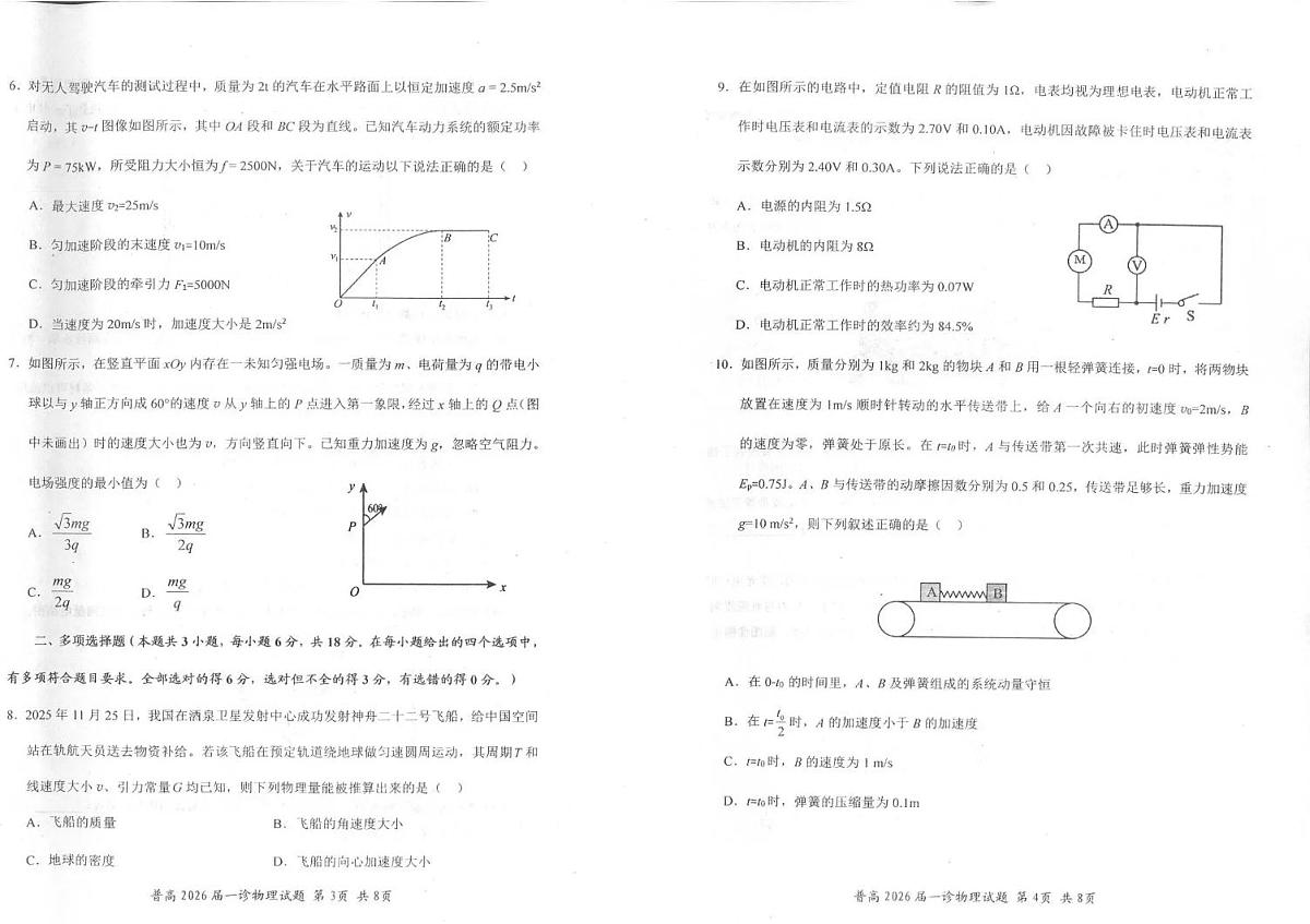 四川省自贡市普高2026届第一次诊断性考试物理第2页