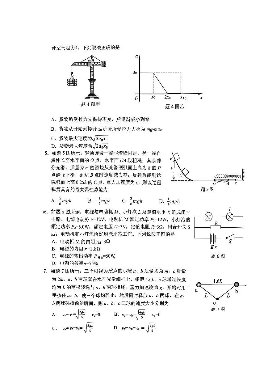 稳昇高教育2025-2026学年(上)高2026届12月联考物理第2页