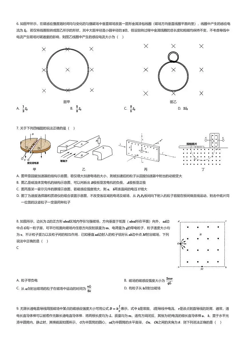 2025~2026学年辽宁沈阳皇姑区辽宁省实验中学高二上学期期中物理试卷(有答案解析)第2页