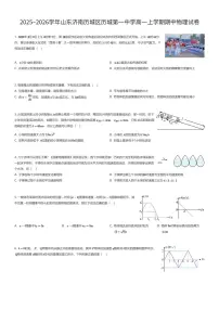 2025~2026学年山东济南历城区历城第一中学高一上学期期中物理试卷(有答案解析)