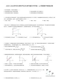 2025~2026学年天津和平区天津市耀华中学高一上学期期中物理试卷(有答案解析)