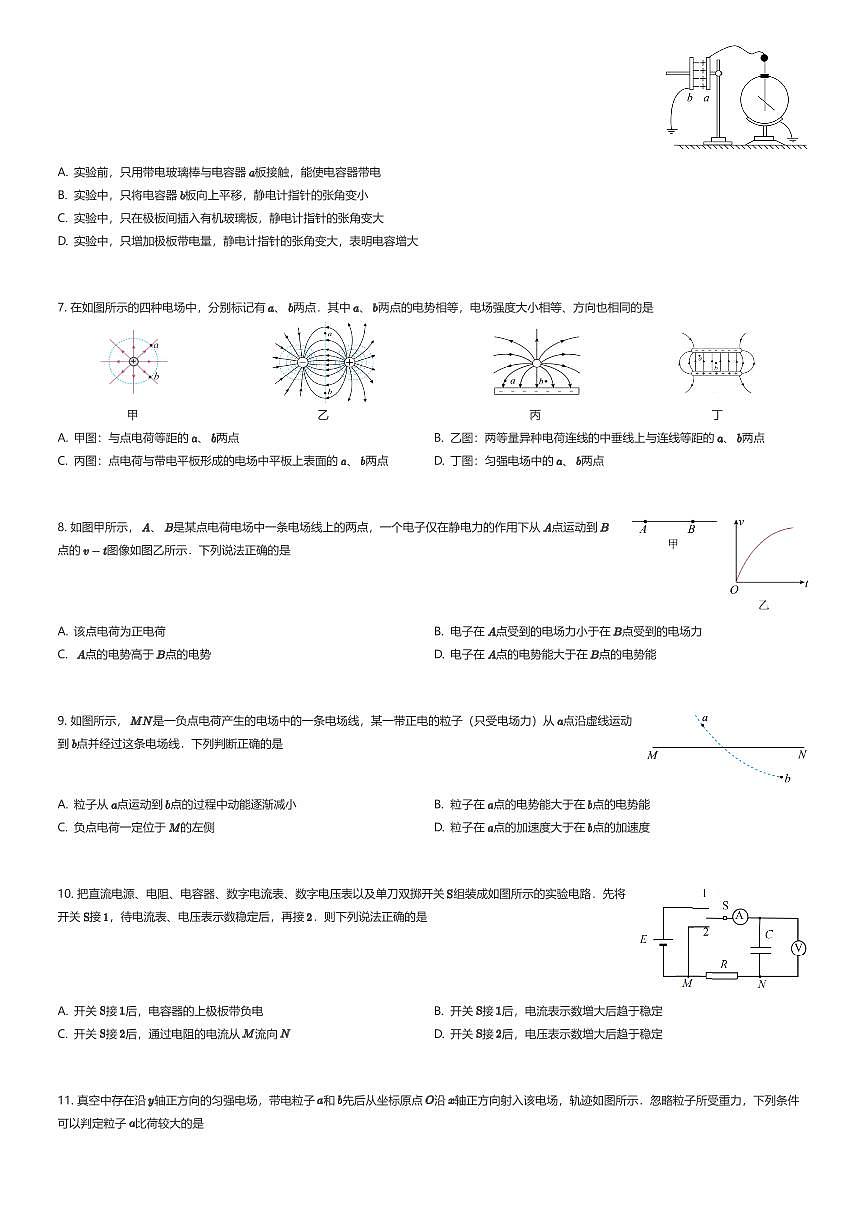 2025~2026学年北京东城区北京市第二中学高二上学期段考物理试卷(第一学段)(有答案解析)第2页