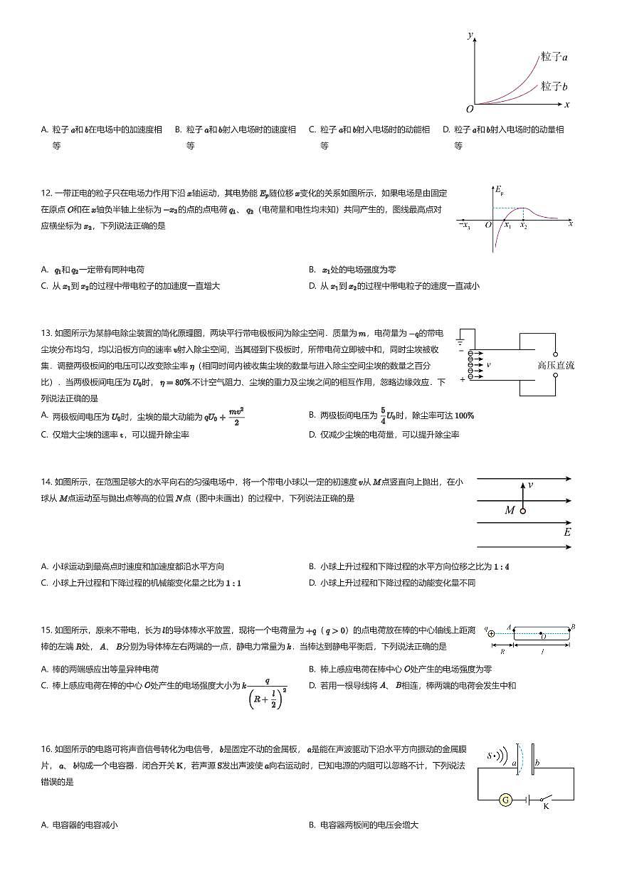 2025~2026学年北京东城区北京市第二中学高二上学期段考物理试卷(第一学段)(有答案解析)第3页