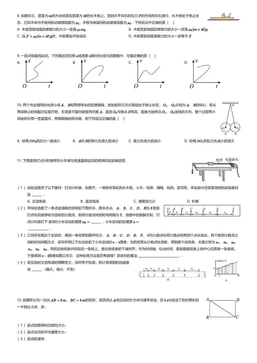 2025~2026学年江苏南京建邺区南京市中华中学高一上学期期中物理试卷(有答案解析)第2页