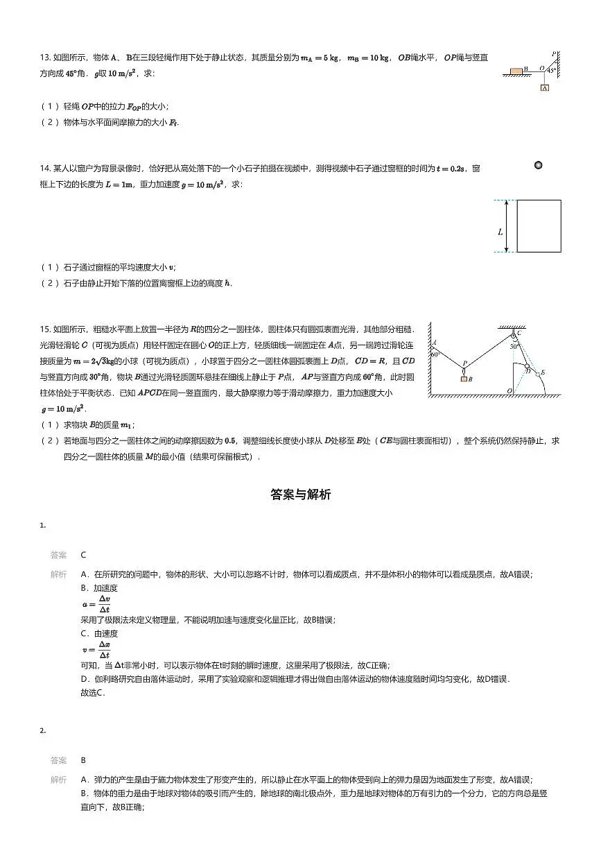 2025~2026学年江苏南京建邺区南京市中华中学高一上学期期中物理试卷(有答案解析)第3页