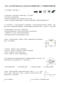 2025~2026学年湖北武汉江汉区武汉外国语学校高二上学期期中物理试卷（有答案解析）