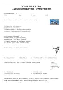 2025~2026学年浙江杭州上城区浙江省杭州第二中学高一上学期期中物理试卷（有答案解析）