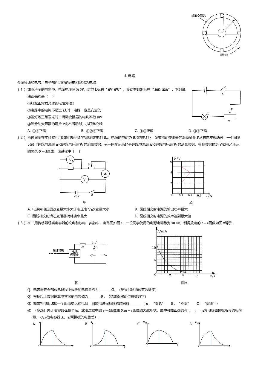 2025~2026学年上海宝山区上海交通大学附属中学高二上学期期中物理试卷(有答案解析)第3页