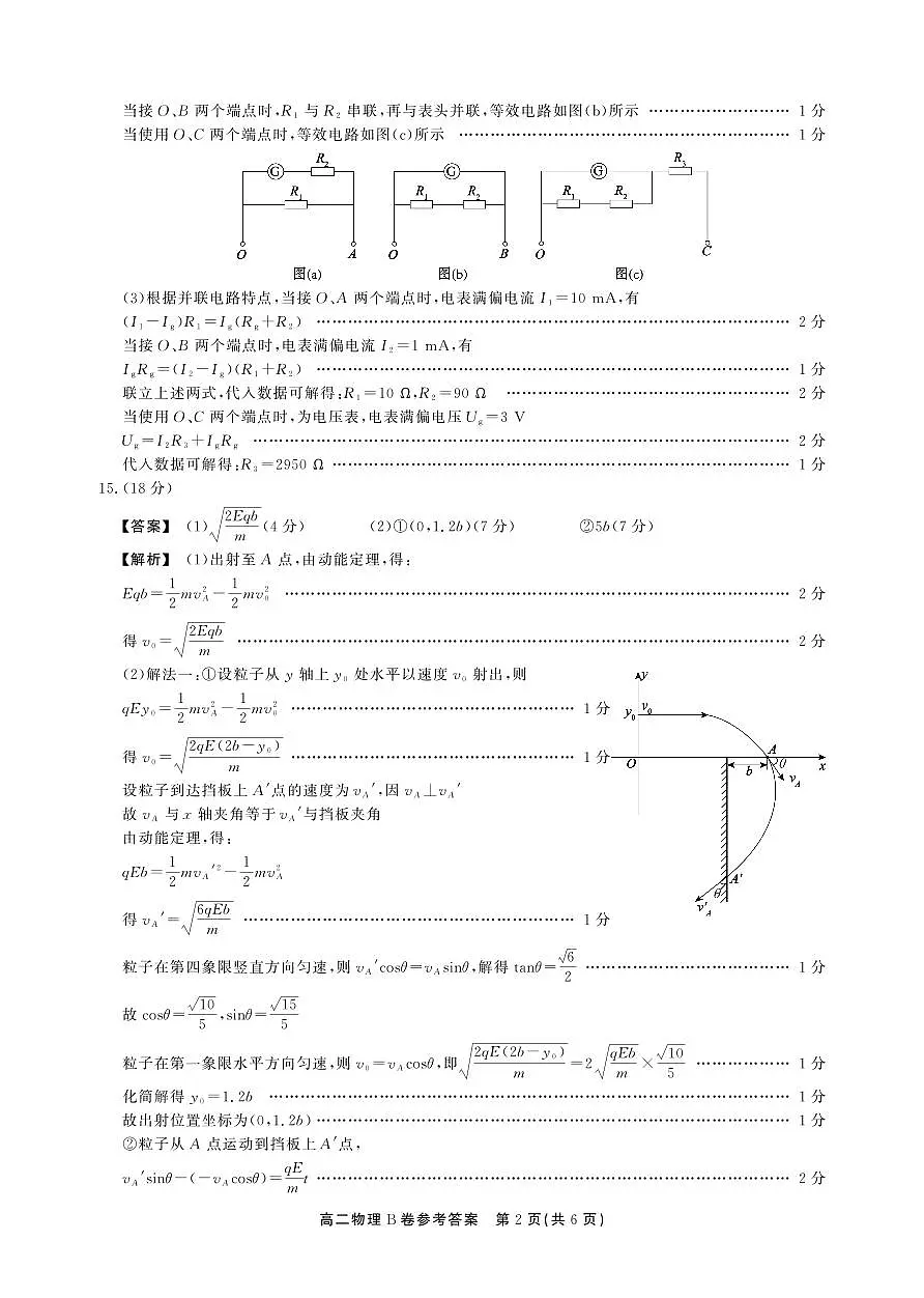 【物理B卷答案】安徽省鼎尖名校大联考2025-2026学年上学期高二11月期中考试第2页