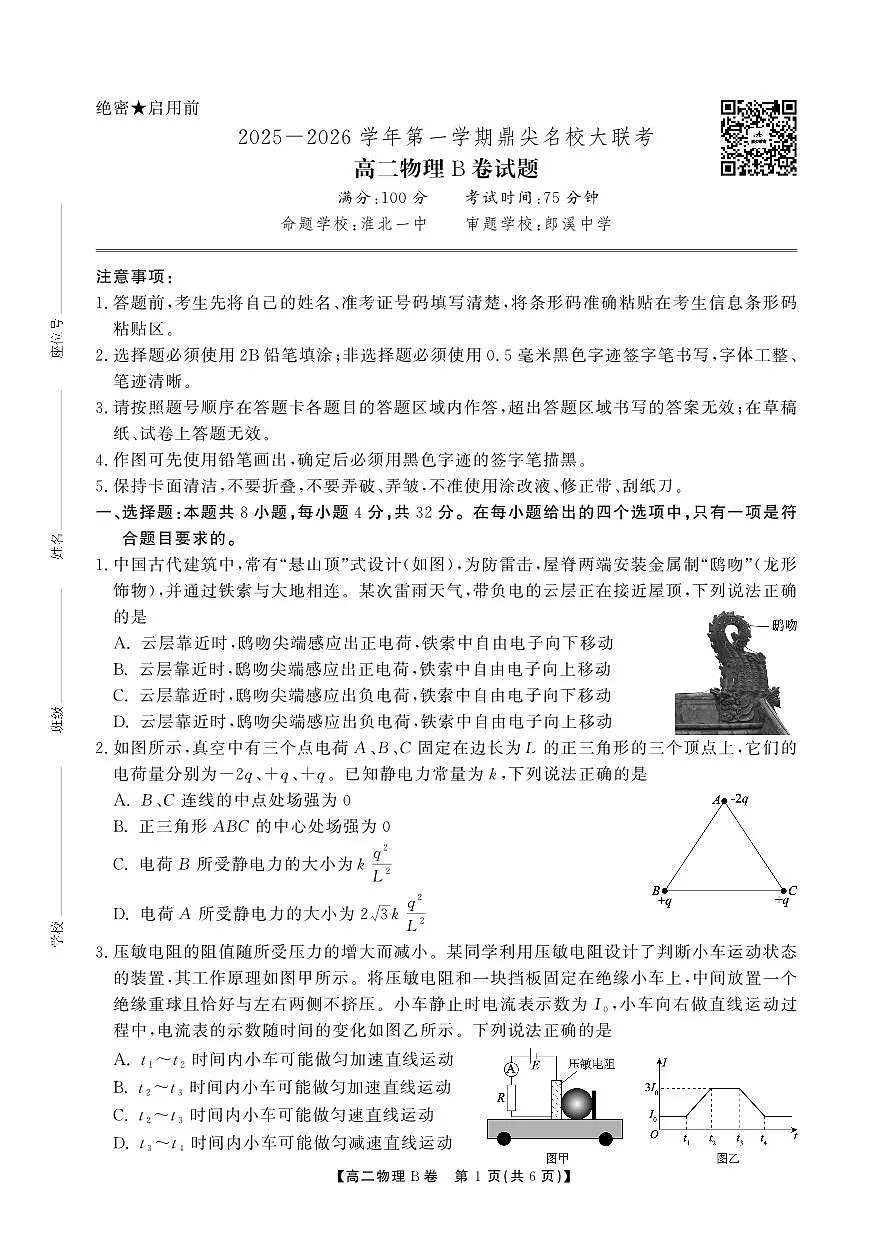 【物理B卷】安徽省鼎尖名校大联考2025-2026学年上学期高二11月期中考试第1页