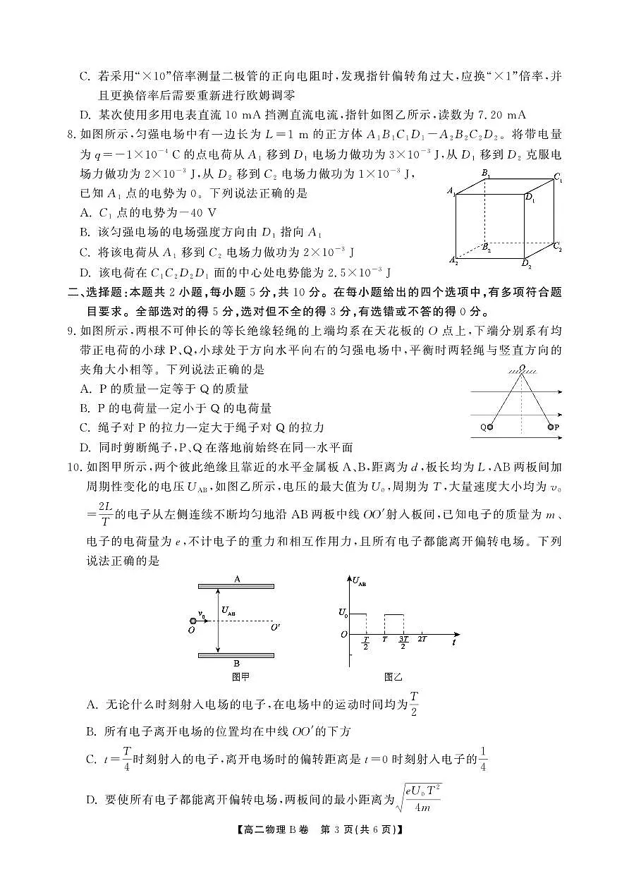 【物理B卷】安徽省鼎尖名校大联考2025-2026学年上学期高二11月期中考试第3页