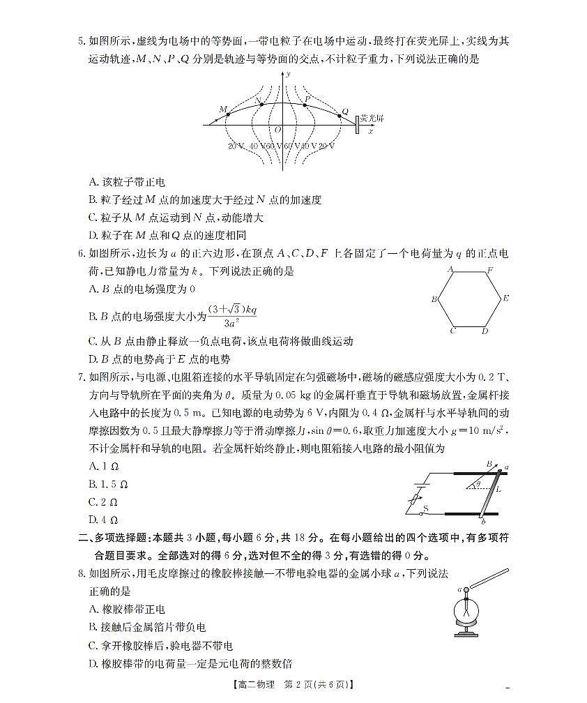 南阳地区2025年秋季高二年级上学期期中摸底考试卷(26-95B)物理第2页