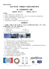 浙江省温州十校联合体2025-2026学年高二上学期11月期中物理试卷（含答案）