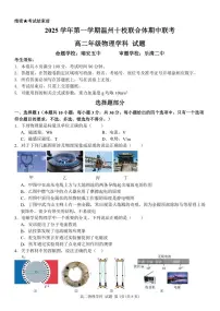 浙江省温州十校联合体2025-2026学年高二上学期11月期中物理试卷（含答案）