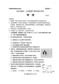 山东省日照市2025-2026学年高一上学期期中校际联合考试物理试卷（含答案）