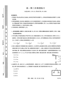 山东省菏泽市鄄城县第一中学2025-2026学年高一上学期12月月考物理试题