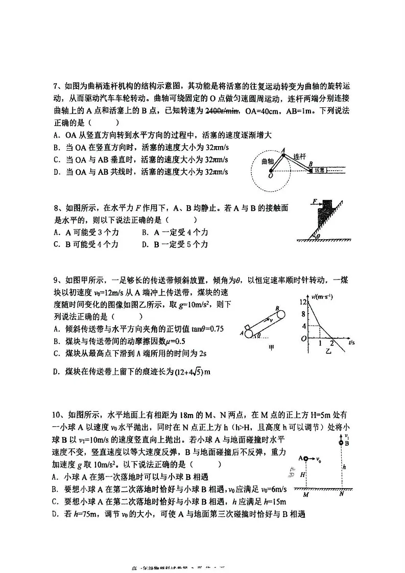 辽宁省五校联考2024-2025学年高一上学期期末物理试题第3页