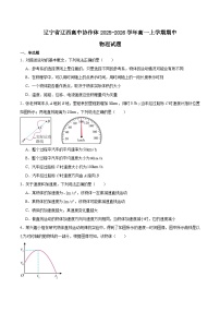 辽宁省辽西部分高中协作体2025-2026学年高一上学期期中考试物理试卷（Word版附答案）