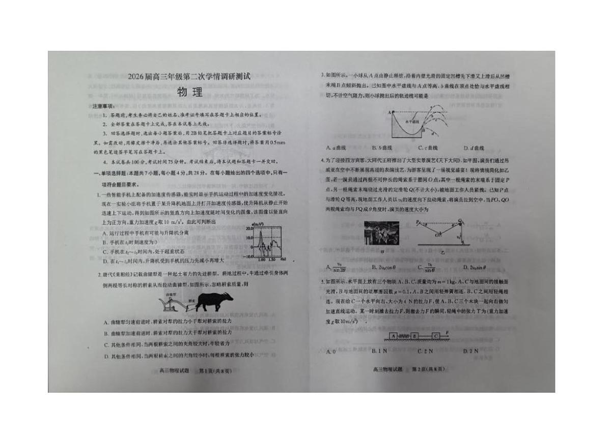 山西省大同市2026届高三上学期第二次学情调研期中物理试卷(含答案)第1页