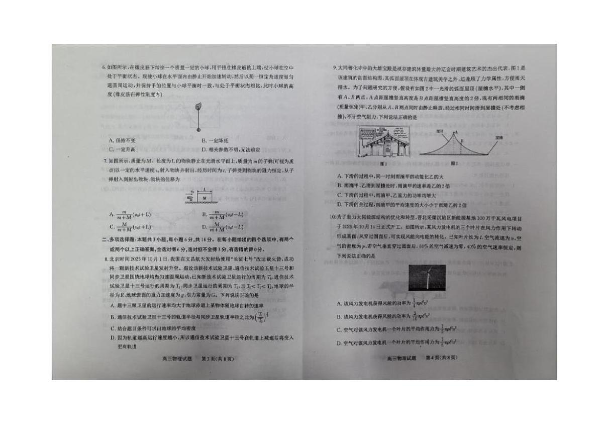 山西省大同市2026届高三上学期第二次学情调研期中物理试卷(含答案)第2页