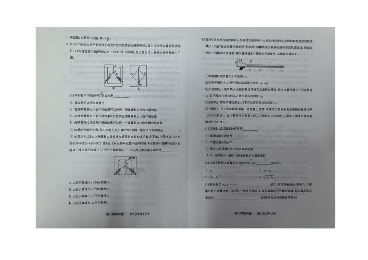 山西省大同市2026届高三上学期第二次学情调研期中物理试卷(含答案)第3页