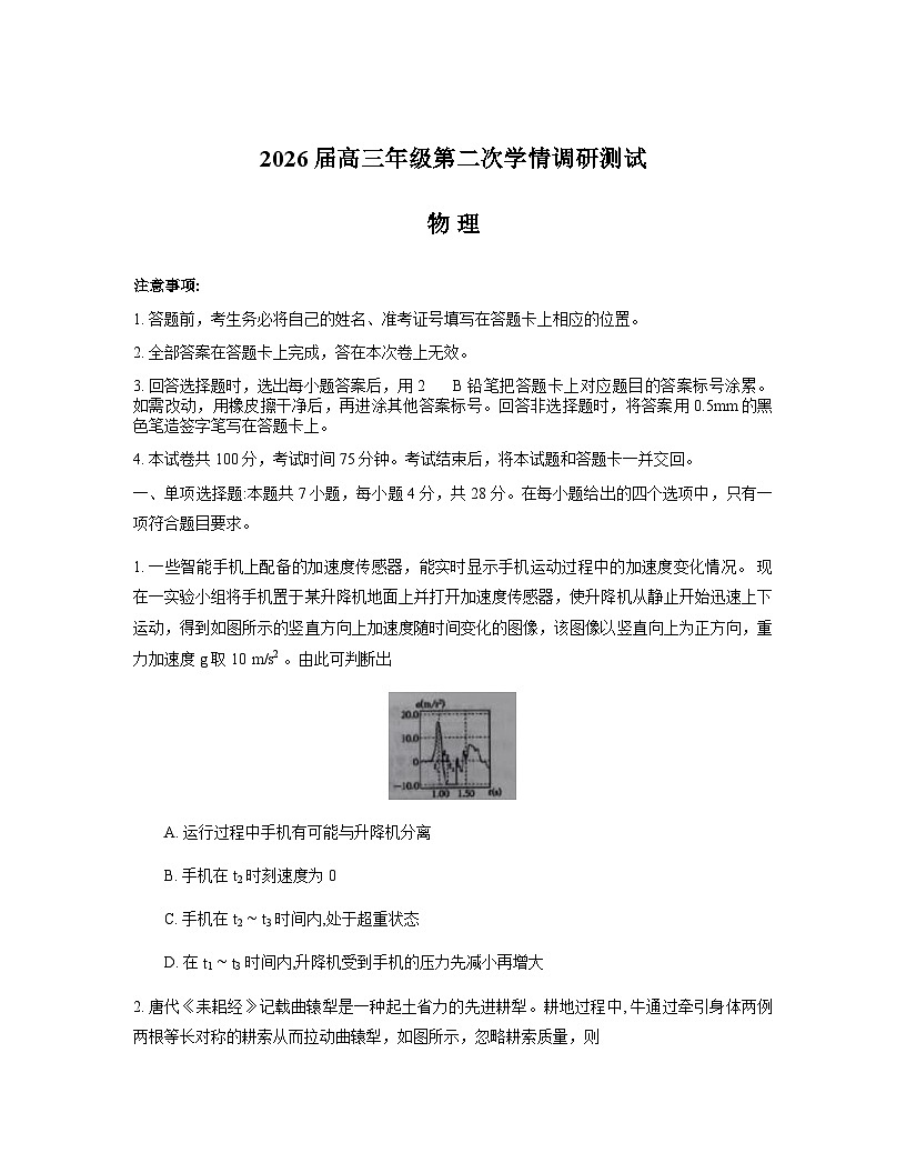 山西省大同市2026届高三上学期第二次学情调研期中物理试卷(含答案)第1页